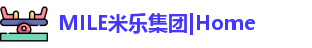 MILE米乐集团
